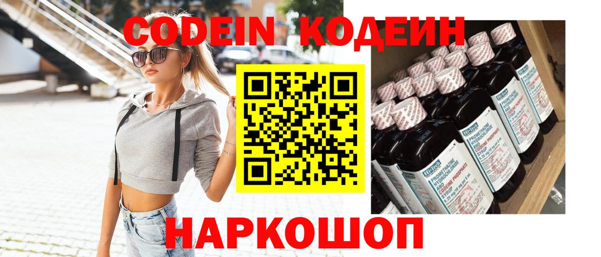 Киселёвск  Codein напиток Lean (лин)  Вход с VPN  Codein напиток Lean (лин) 
