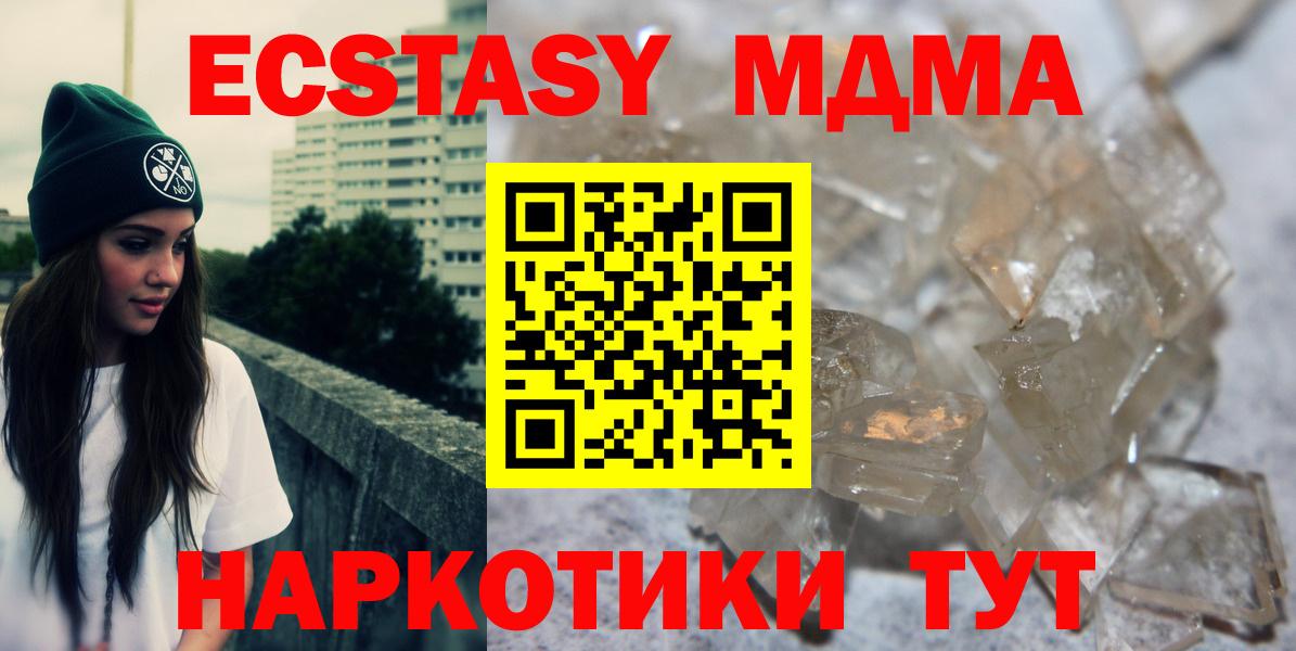 MDMA кристаллы Киселёвск