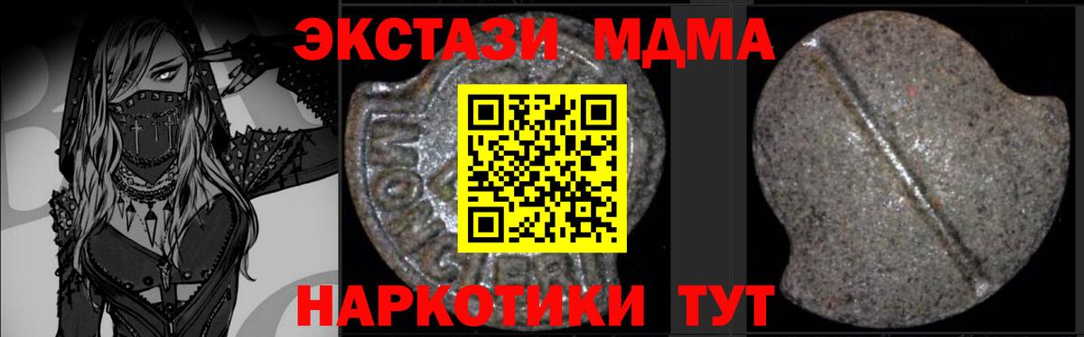 MDMA кристаллы  Вход с VPN  МДМА  MDMA crystal  Киселёвск 